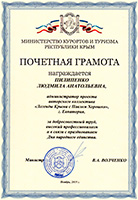 Пилипенко Людмила Анатольевна администратор проекта авторского коллектива Легенды Крыма с Павлом Хорошко